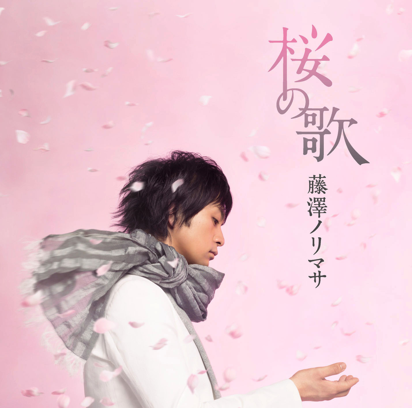 桜の歌 – NORIMASA FUJISAWA
